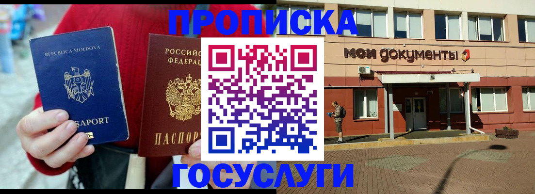 прописка в Лагани